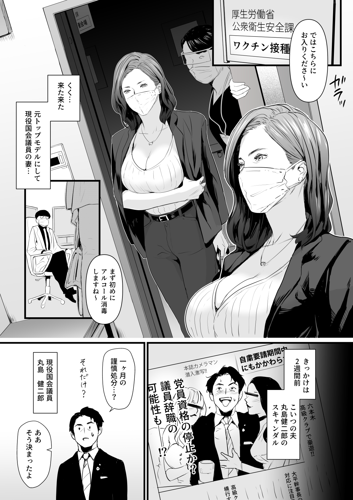 接種券 第1話 国会議員の妻を『ワクチン接種』と偽って媚薬漬けにする話 page 2 full