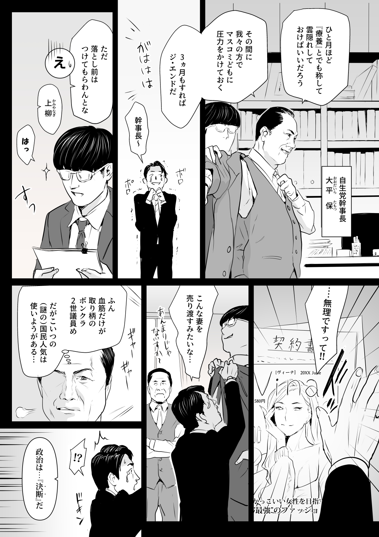 接種券 第1話 国会議員の妻を『ワクチン接種』と偽って媚薬漬けにする話 page 3 full