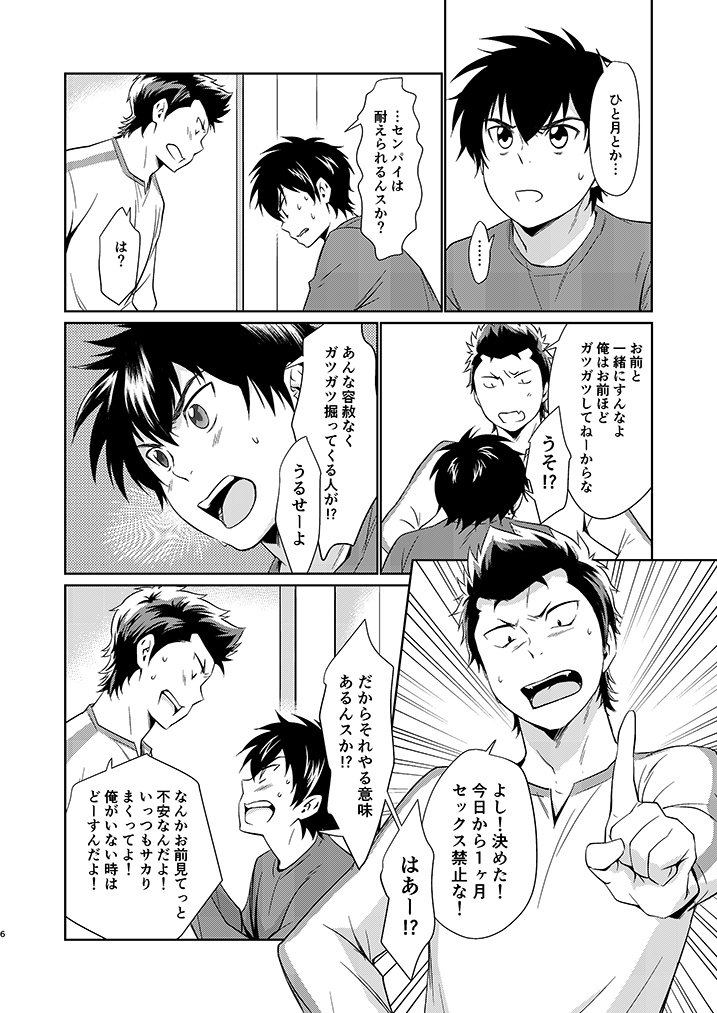 Mate! page 5 full