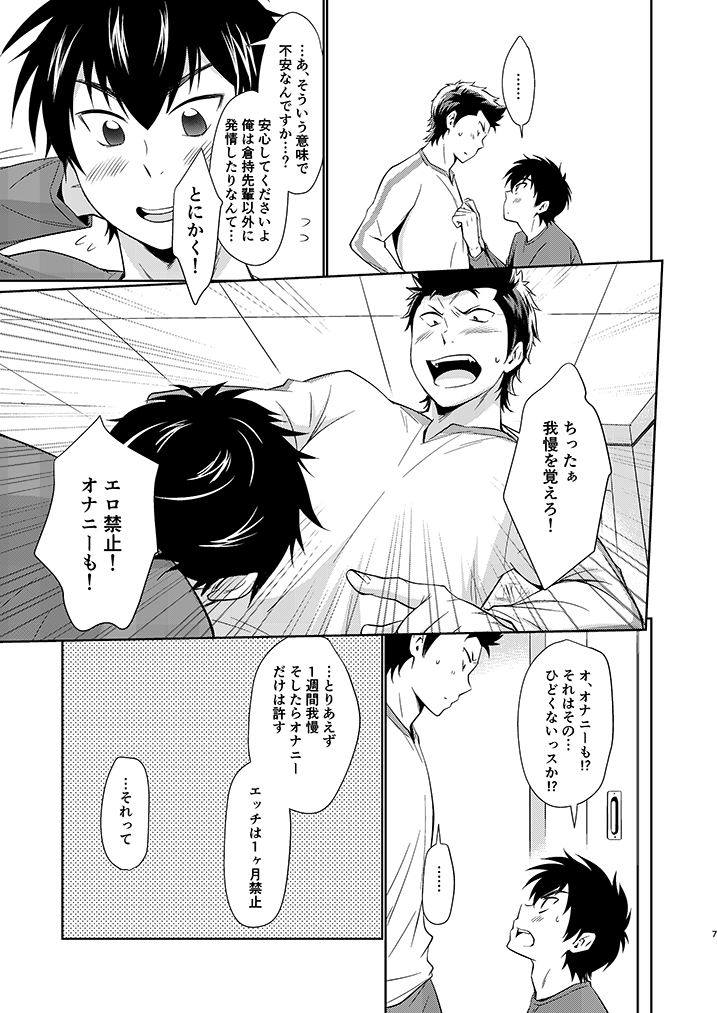 Mate! page 6 full