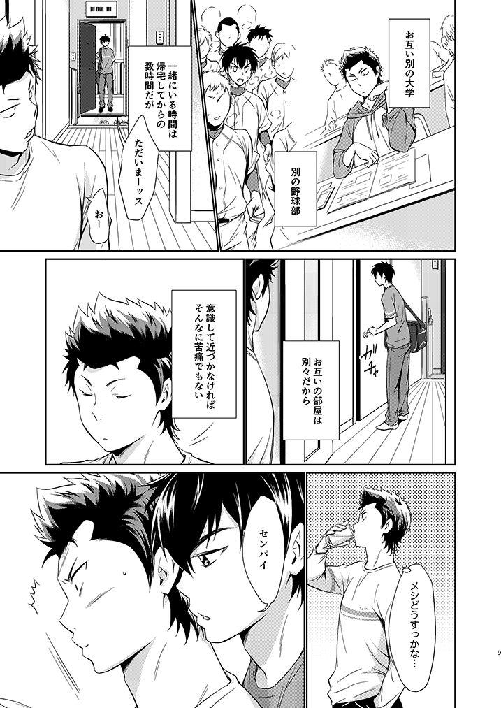 Mate! page 8 full