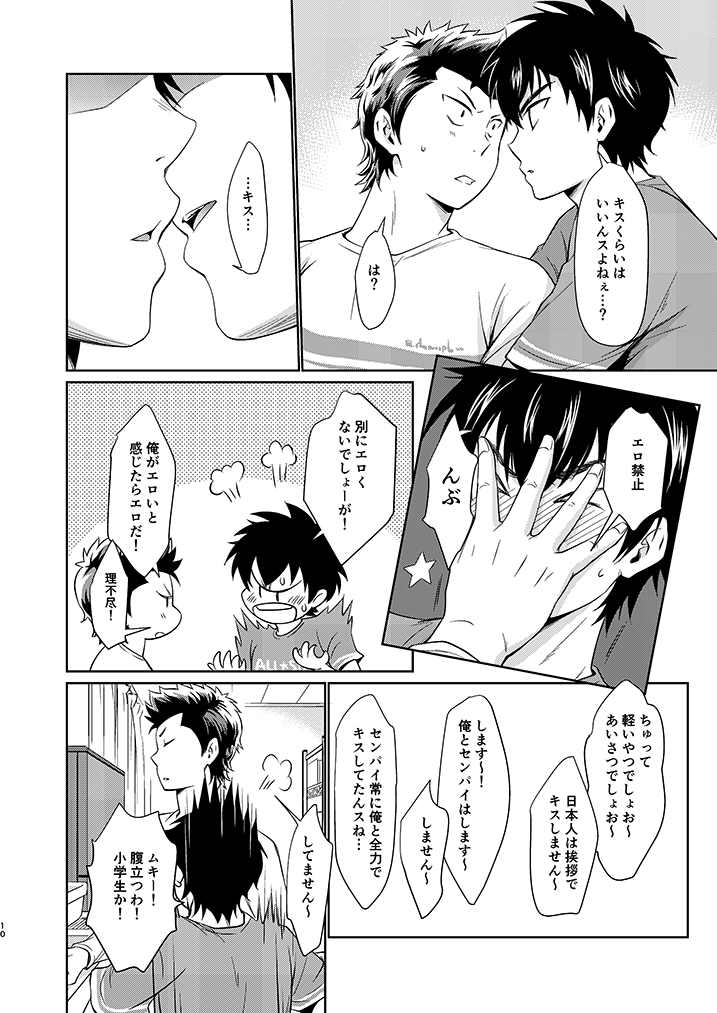 Mate! page 9 full