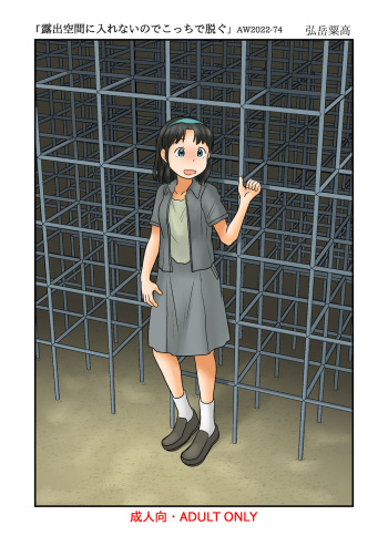Roshutsu Kuukan ni Hairenai node Kocchi de Nugu cover