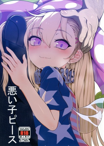 Waruiko Piece cover