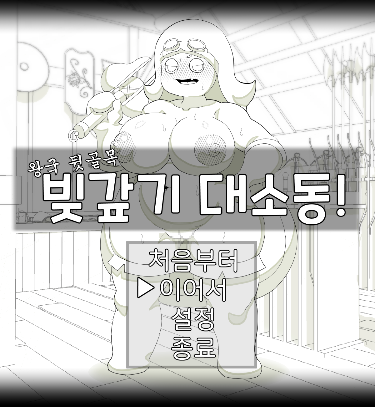 Bijgapgi Daesodong! 5 page 1 full