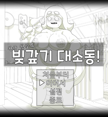 Bijgapgi Daesodong! 5 cover