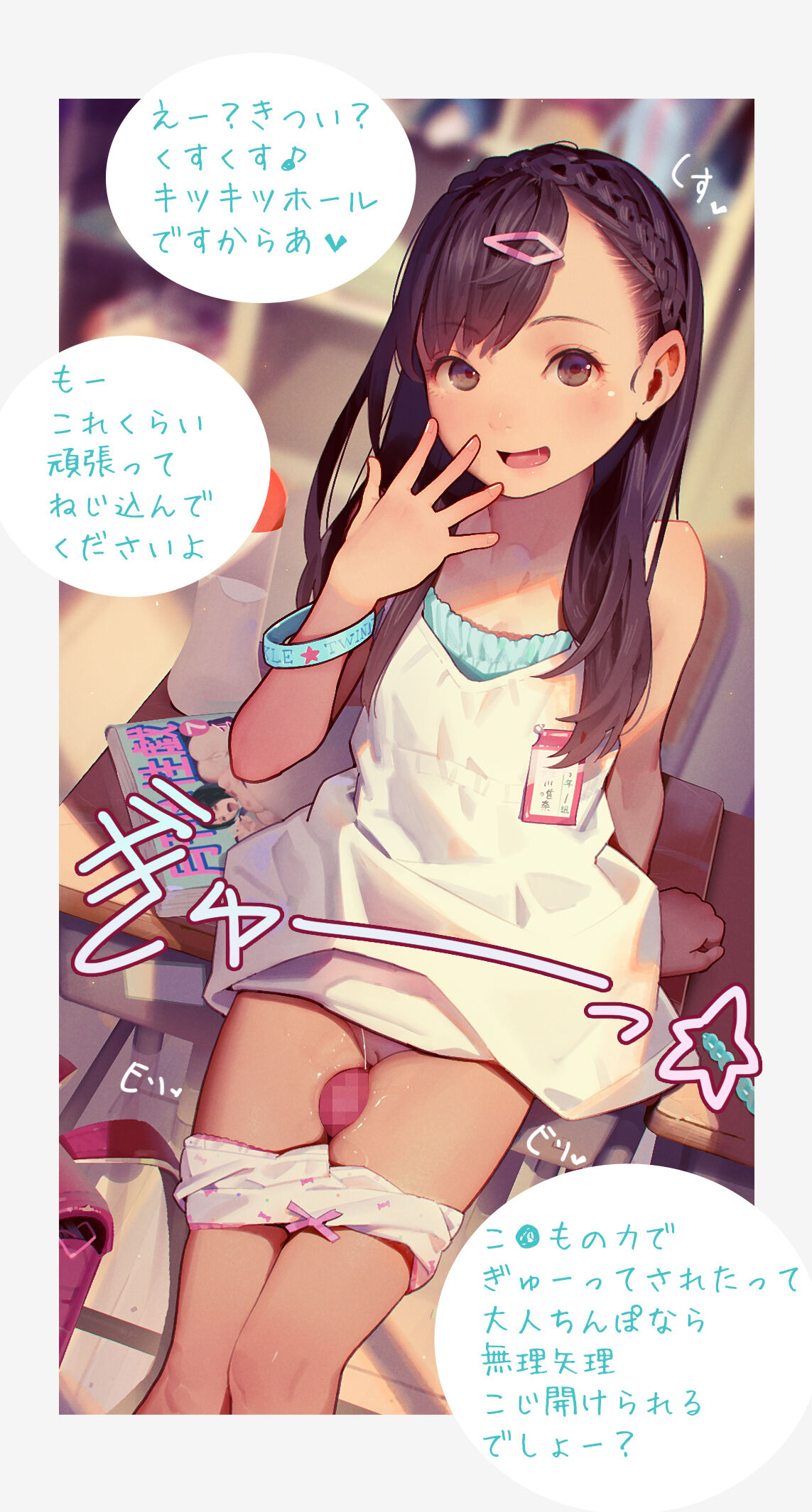 J● Futomomo Hole page 4 full