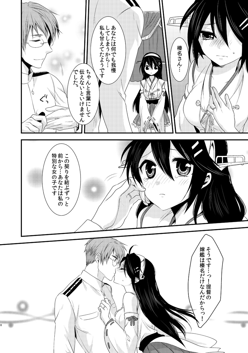 Koisuru Haruna to page 8 full