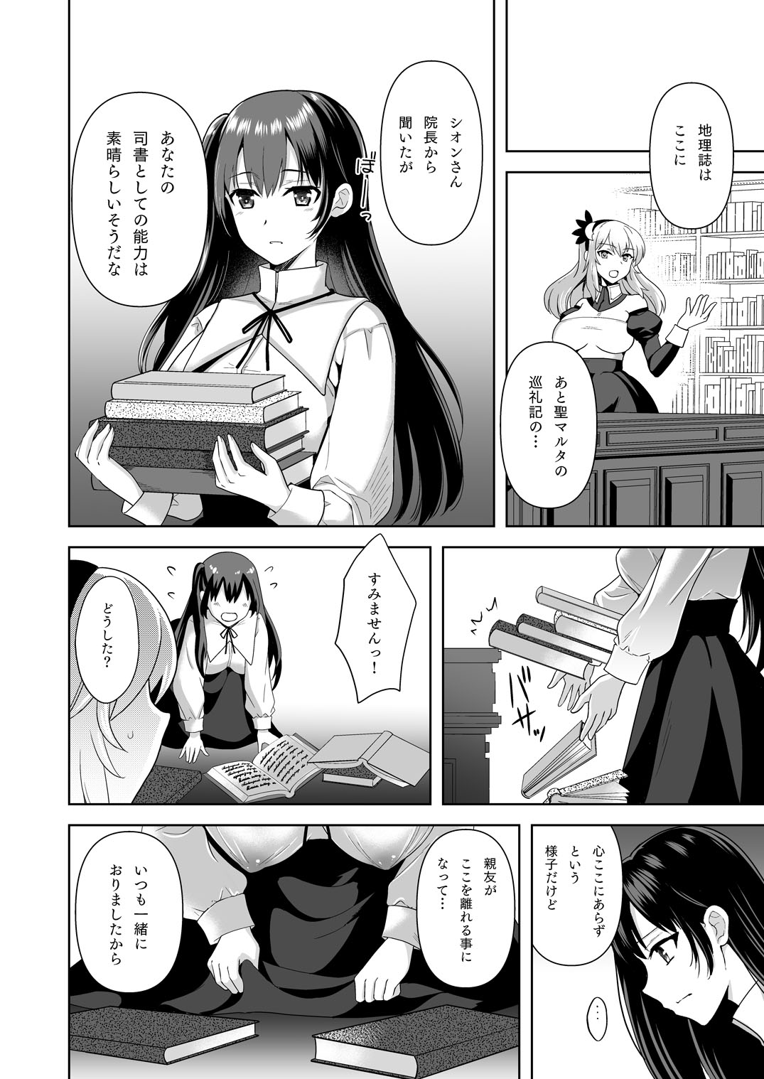 Conversion Shokubaku no Sennou Kuukan page 7 full