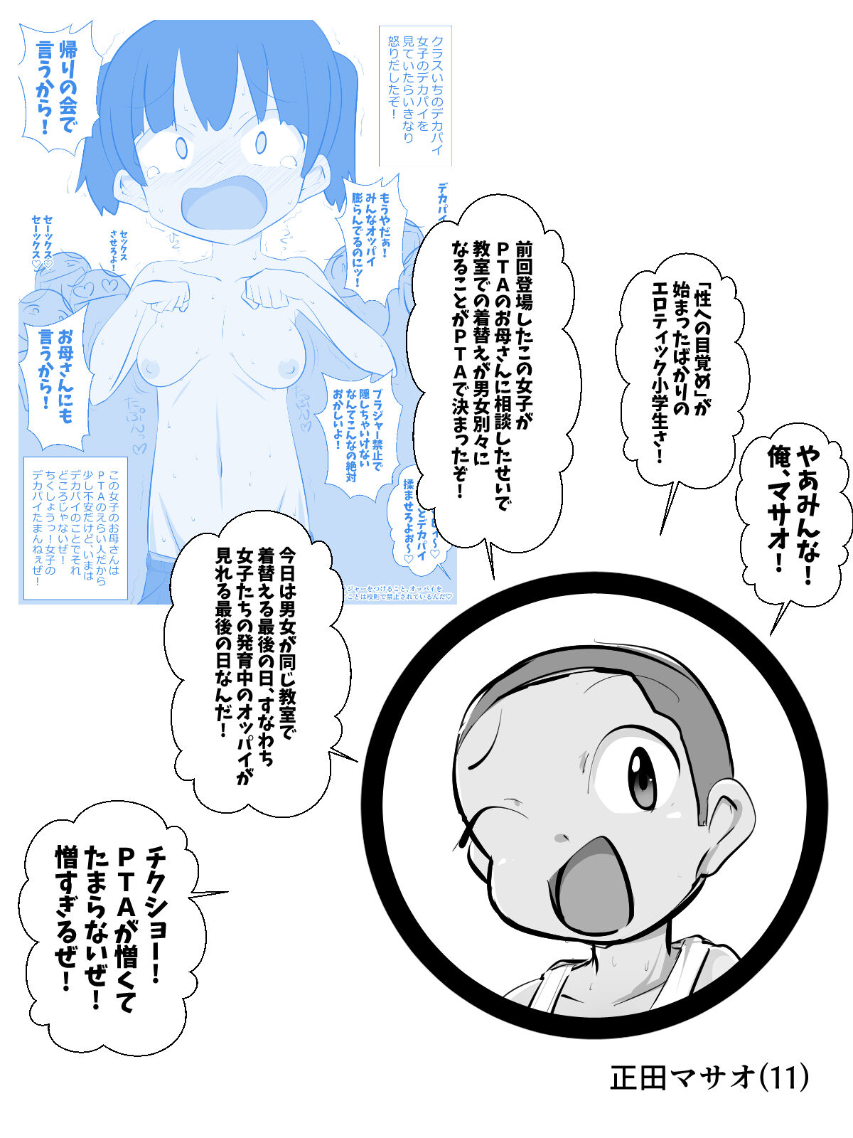 Brassieres Kinshi no Gakkou nano de Taiiku no Kigae no Jikan ni Jyositachi no Oppai ga Mihoudai na Ken 10 page 4 full