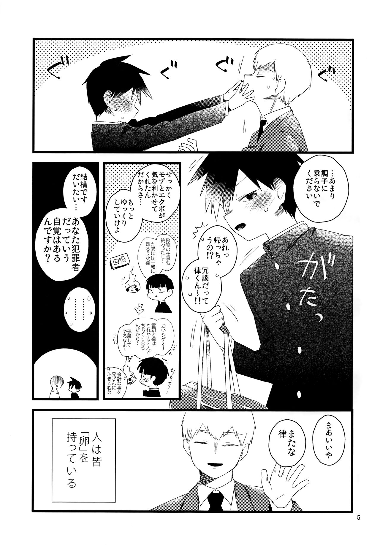 Tama go no ki mochi page 4 full