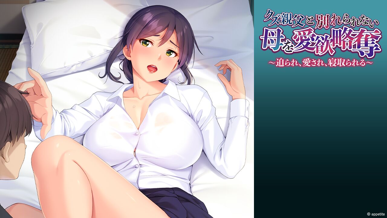 Kuzu Oyaji to Wakarerarenai Haha o Aiyoku Ryakudatsu ~Semarare, Aisare, Netorareru~ page 2 full