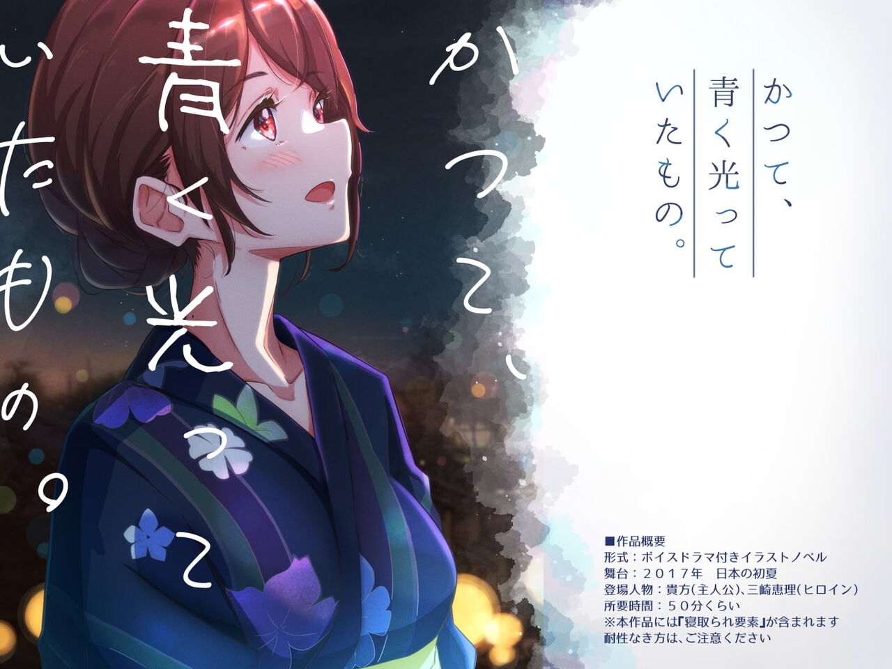 Katte, Aoku Hikatteita Mono. page 4 full