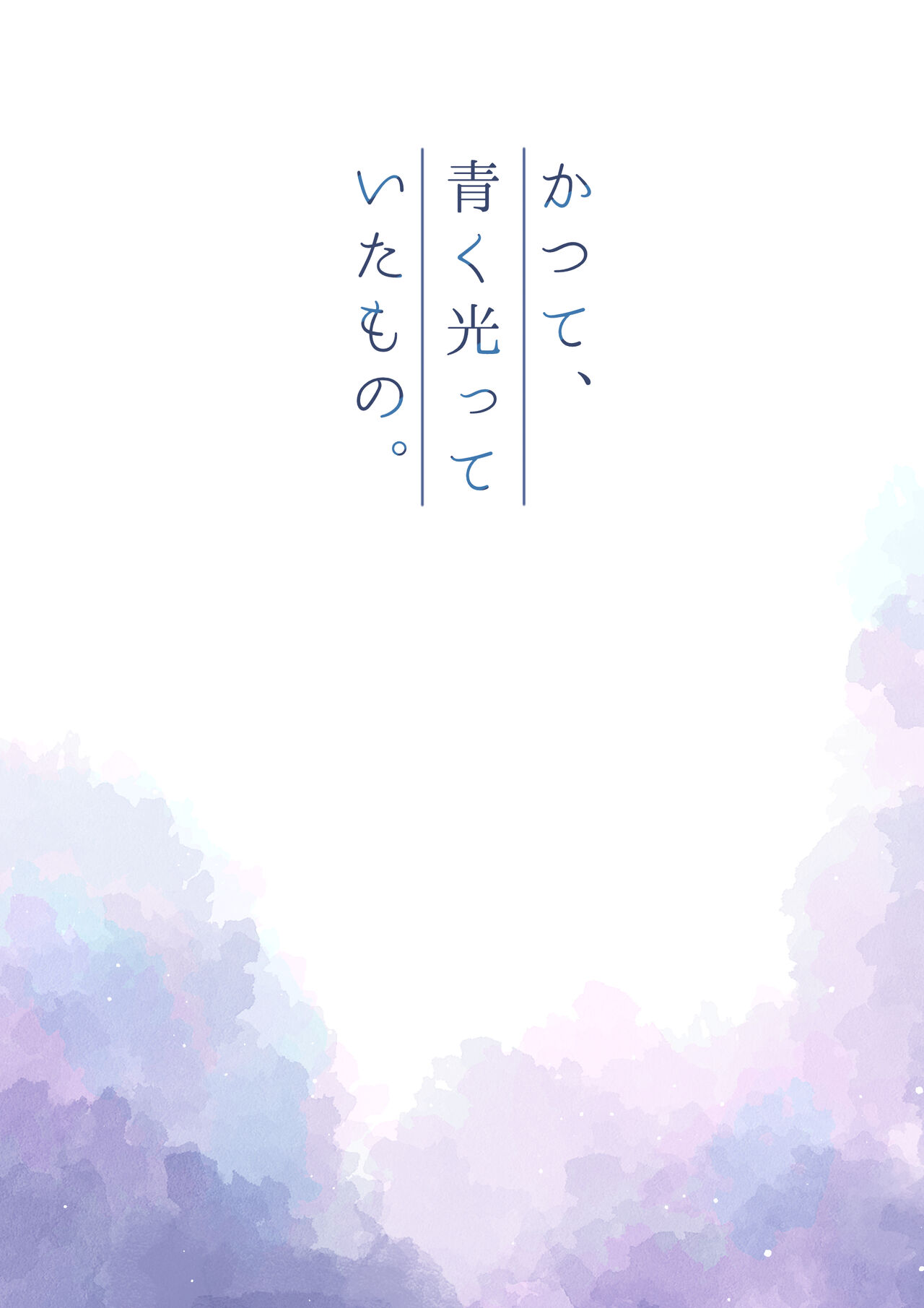 Katte, Aoku Hikatteita Mono. page 5 full