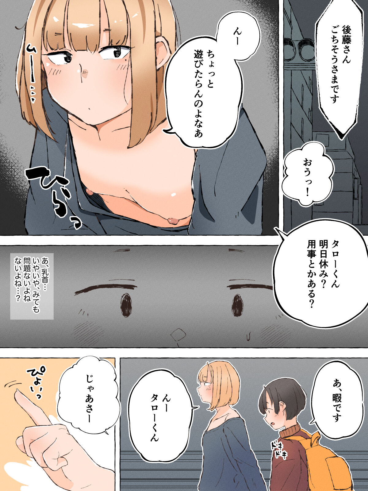 Otaku ni Yasashiku Nai Josou Danshi nante Iru Wake Nai ~Mesu Danshi to Renshuu Ecchi~ page 3 full