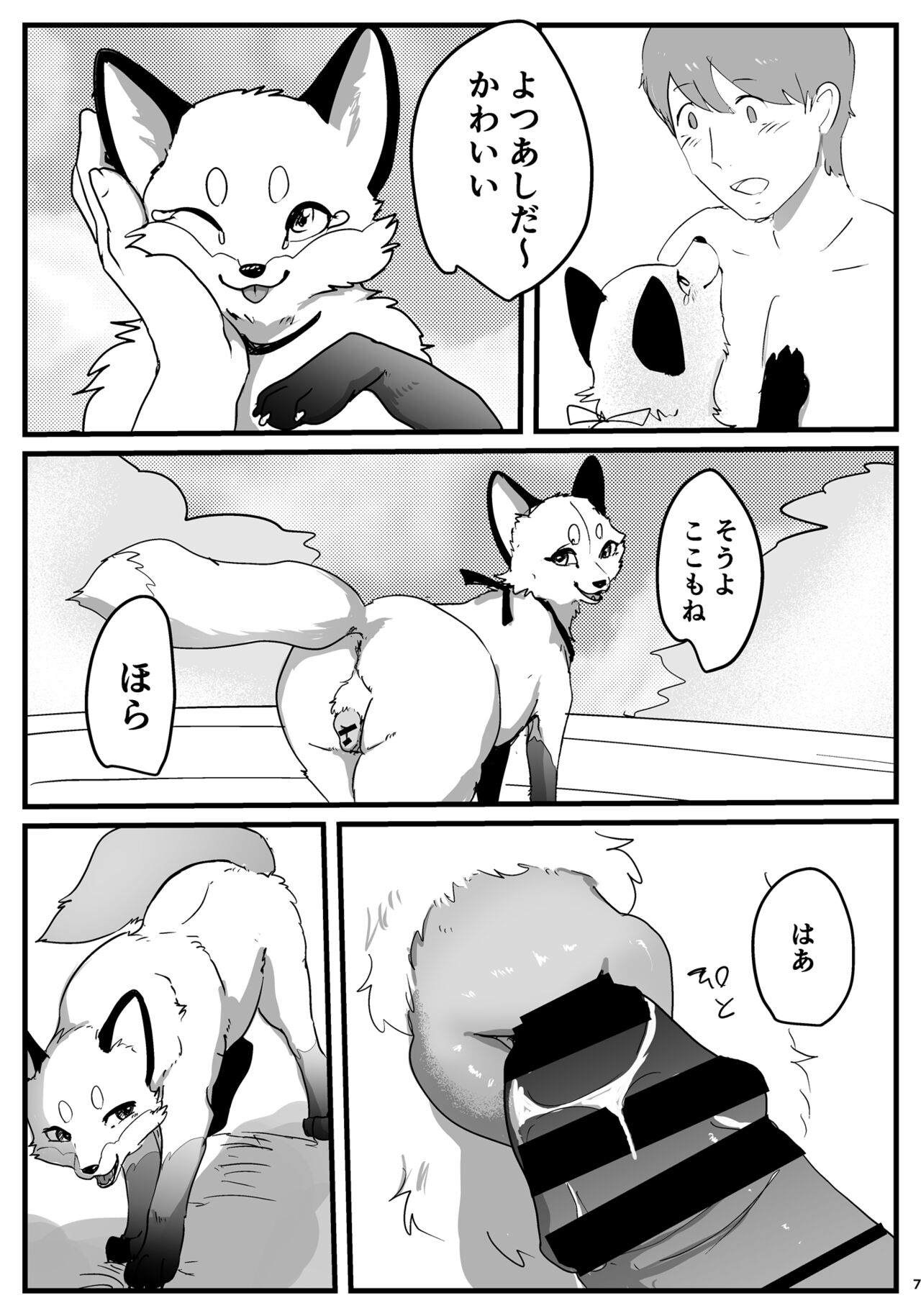 Okitsune-sama to Yotsu Ashi Ecchi page 5 full