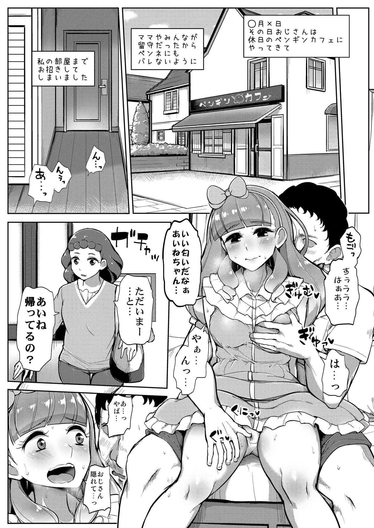 Aine no Tomodachi Diary Vol. 2 page 3 full