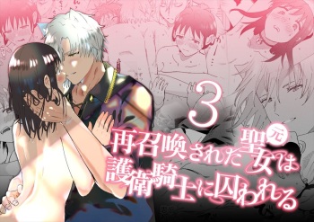 Sai Shoukan Sareta Moto Seijo wa Goei Kishi ni Torawareru 3 cover