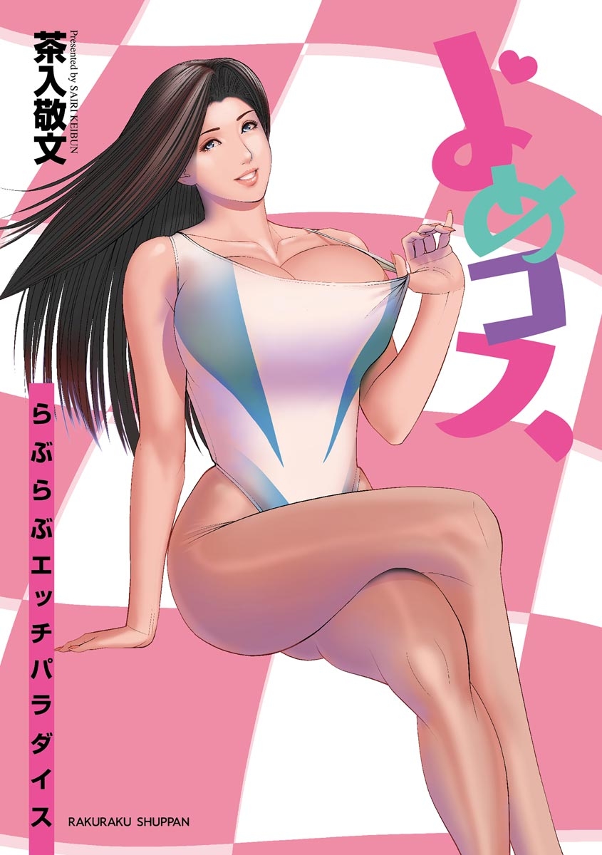 Yume Cos Love Love Ecchi Paradise page 3 full