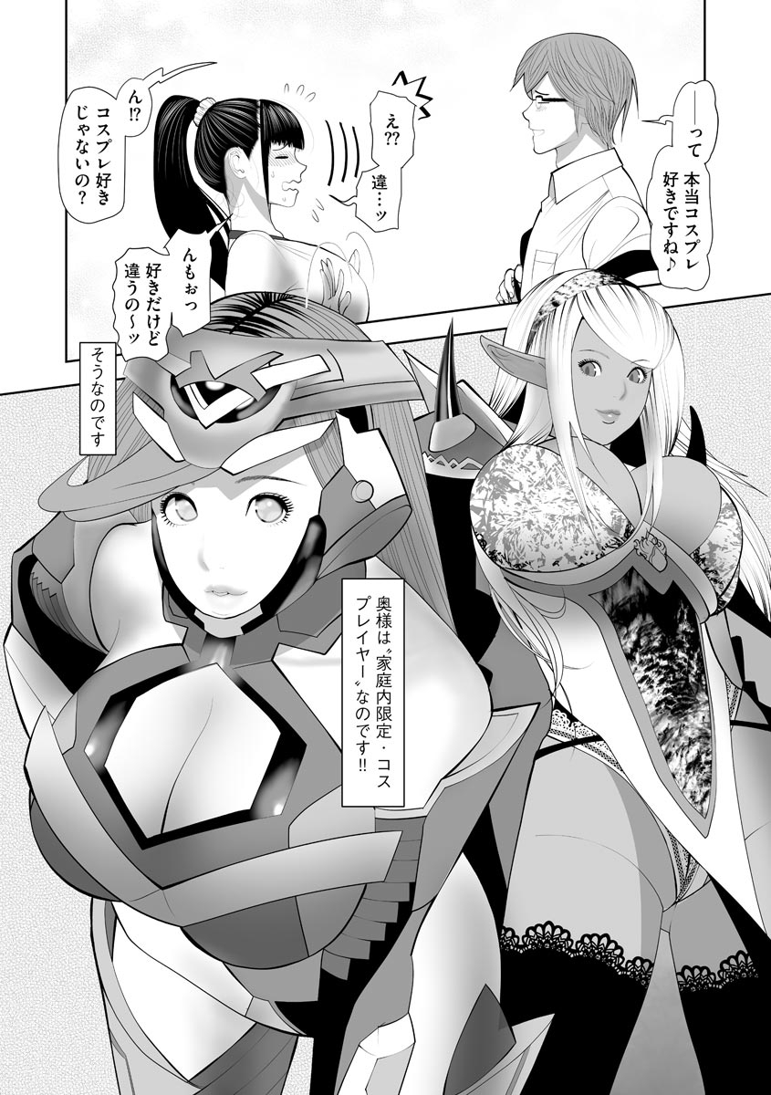 Yume Cos Love Love Ecchi Paradise page 8 full