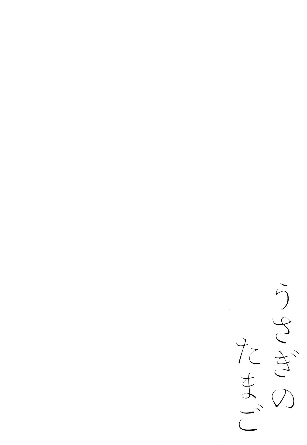 Usagi no Tamago | Rabbit Egg page 3 full