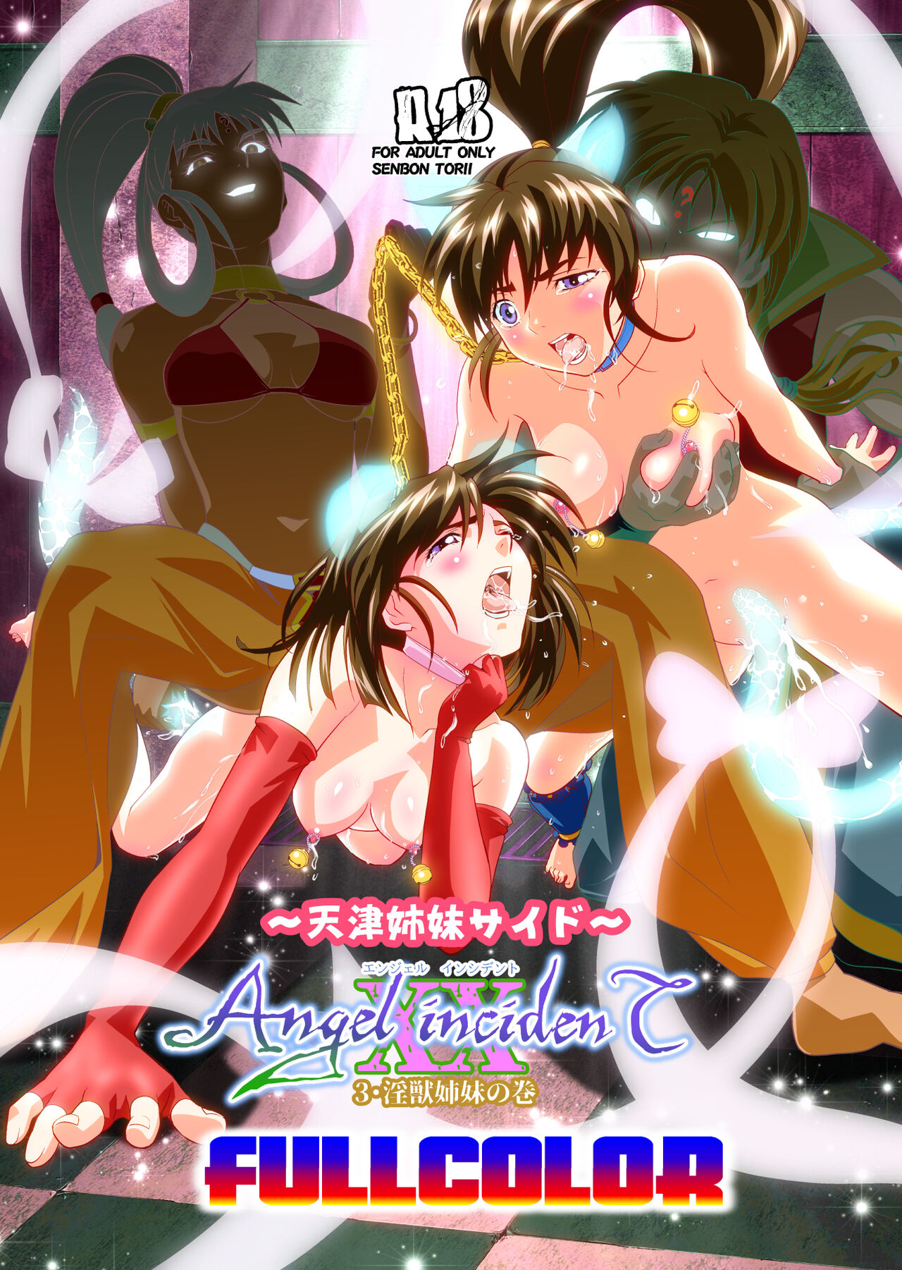 AngelXXincidenT3 Injuu Shimai FULLCOLOR page 2 full