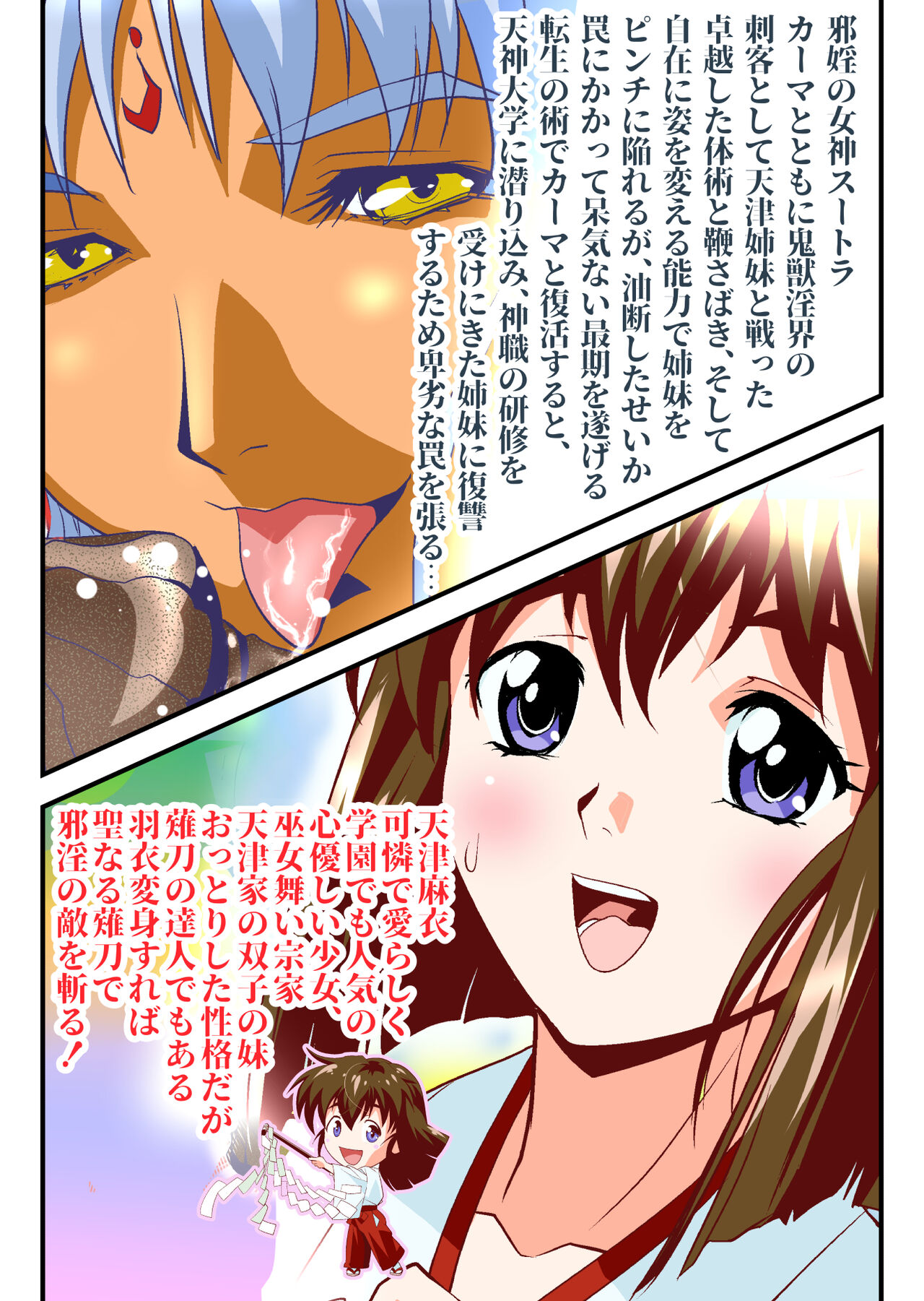 AngelXXincidenT3 Injuu Shimai FULLCOLOR page 3 full