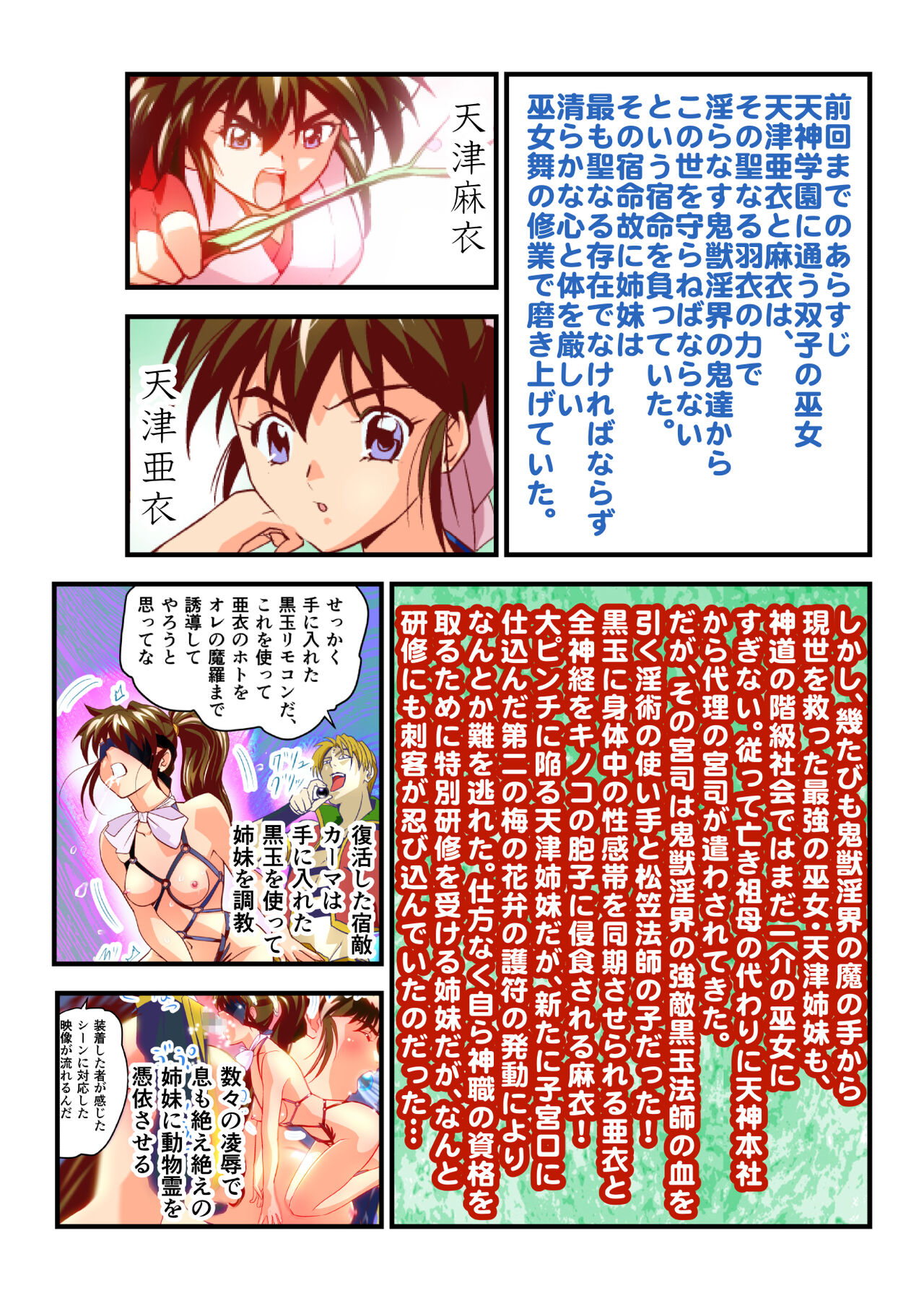 AngelXXincidenT3 Injuu Shimai FULLCOLOR page 4 full