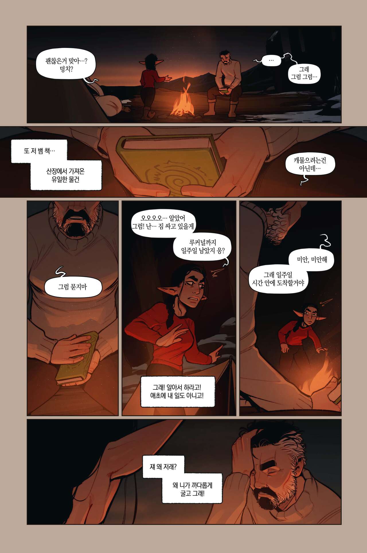 Alfie ch.12.5 page 3 full