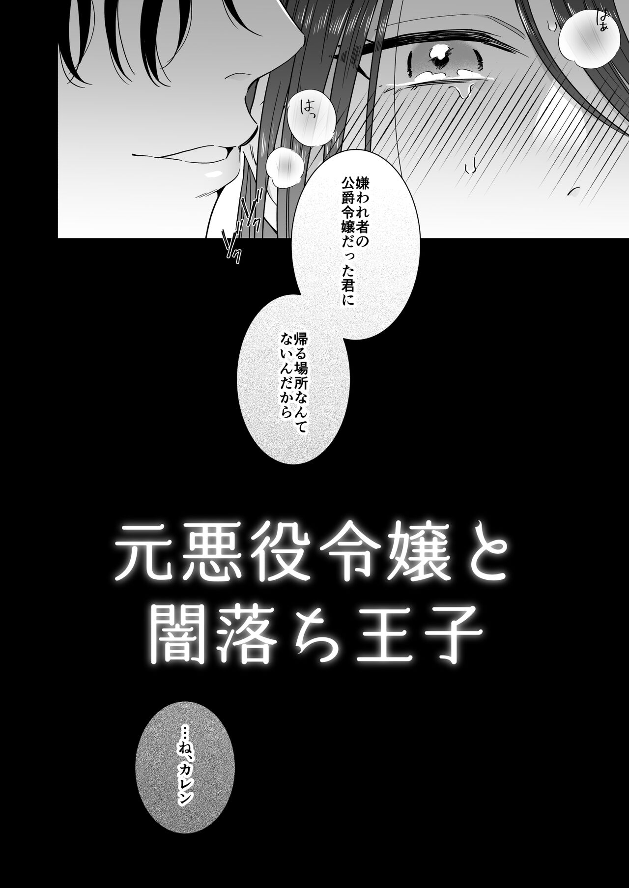 Moto Akuyaku Reijou to Yamiochi Ouji page 6 full