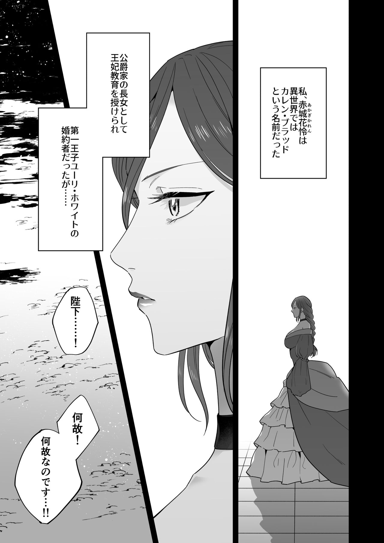 Moto Akuyaku Reijou to Yamiochi Ouji page 7 full