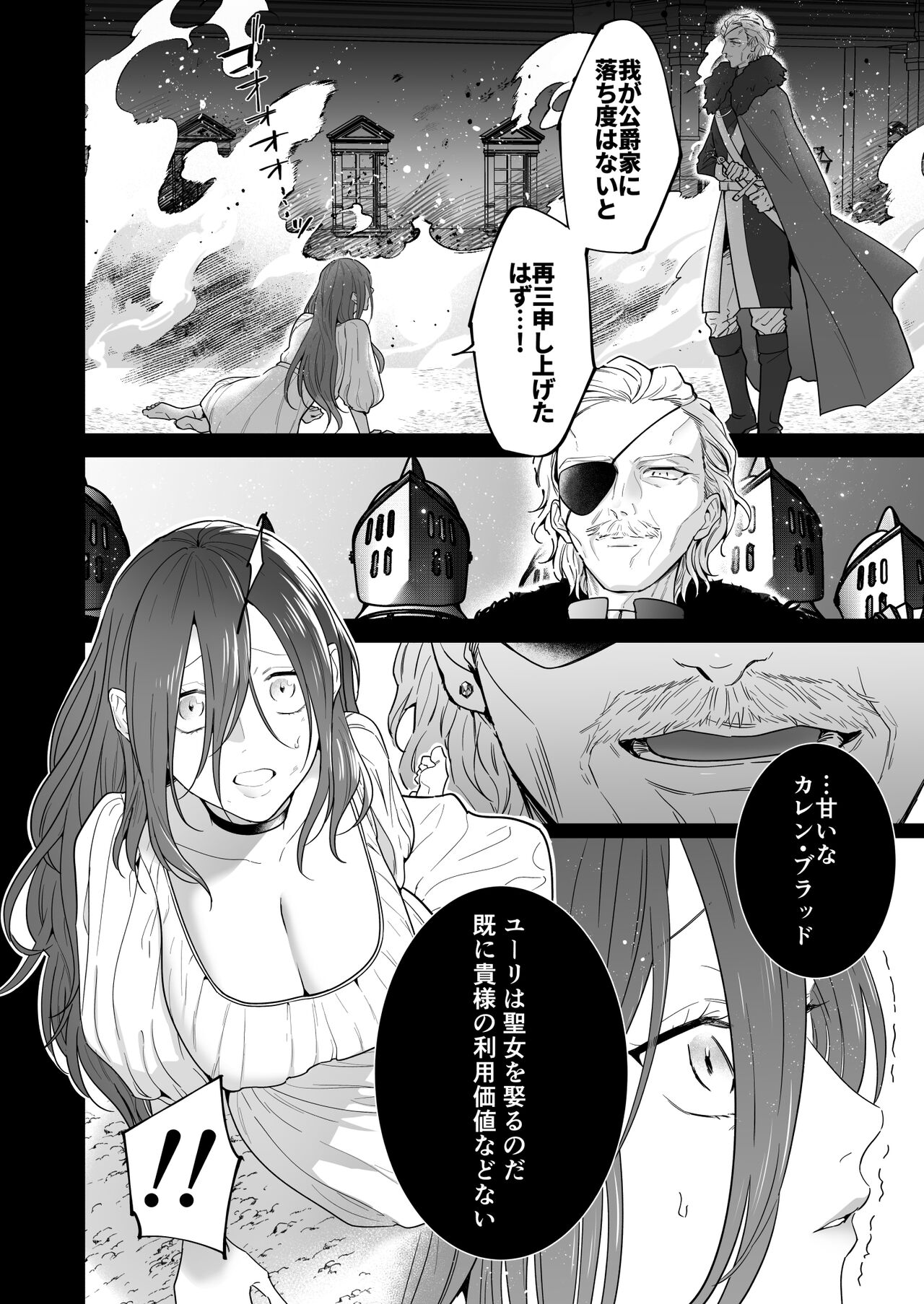 Moto Akuyaku Reijou to Yamiochi Ouji page 8 full