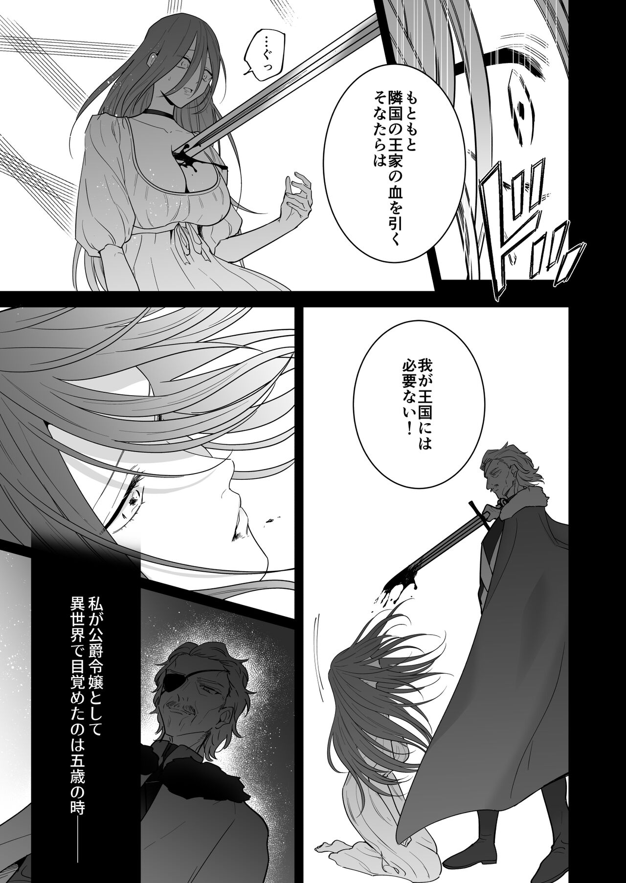Moto Akuyaku Reijou to Yamiochi Ouji page 9 full