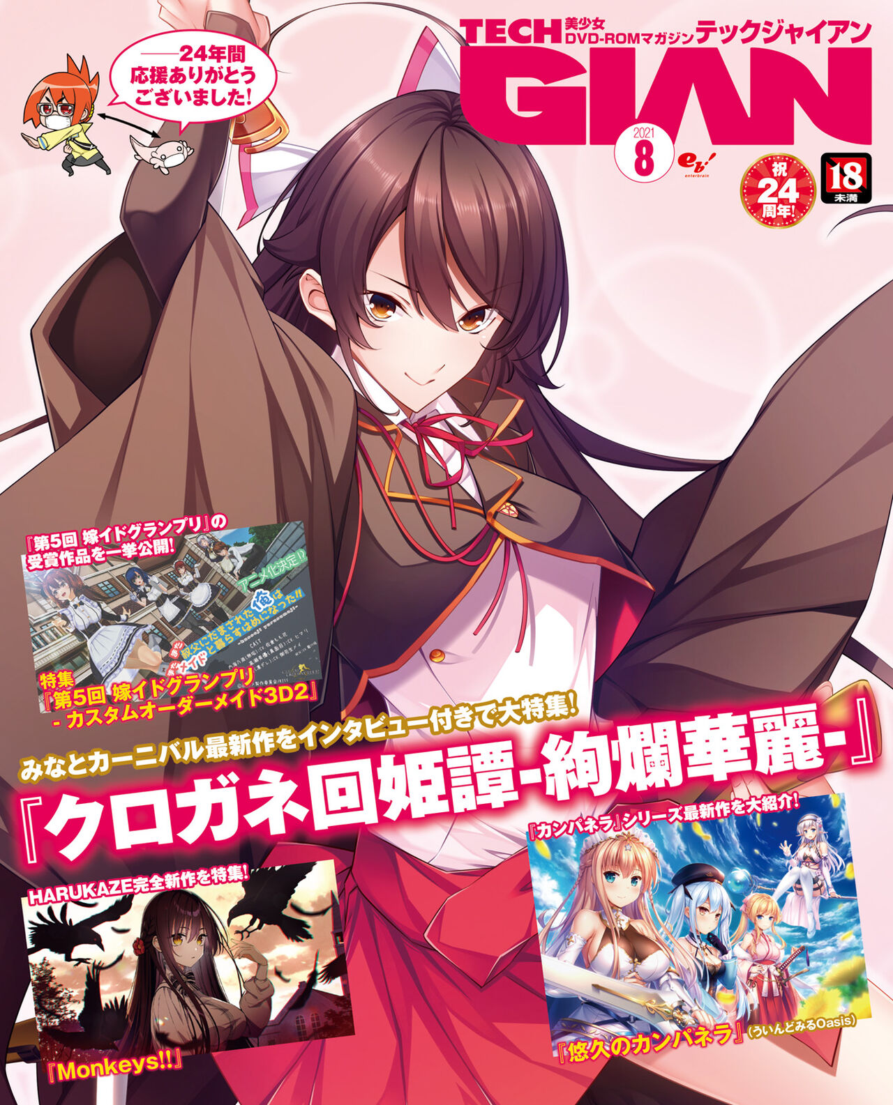 TECH GIAN 2021-08 Vol.298 page 1 full