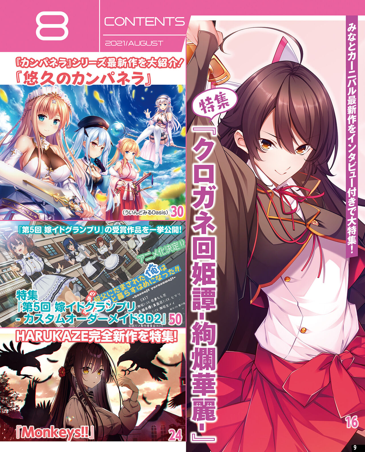 TECH GIAN 2021-08 Vol.298 page 3 full