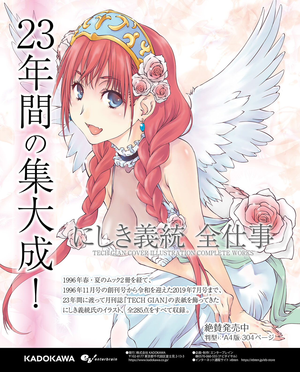 TECH GIAN 2021-08 Vol.298 page 4 full