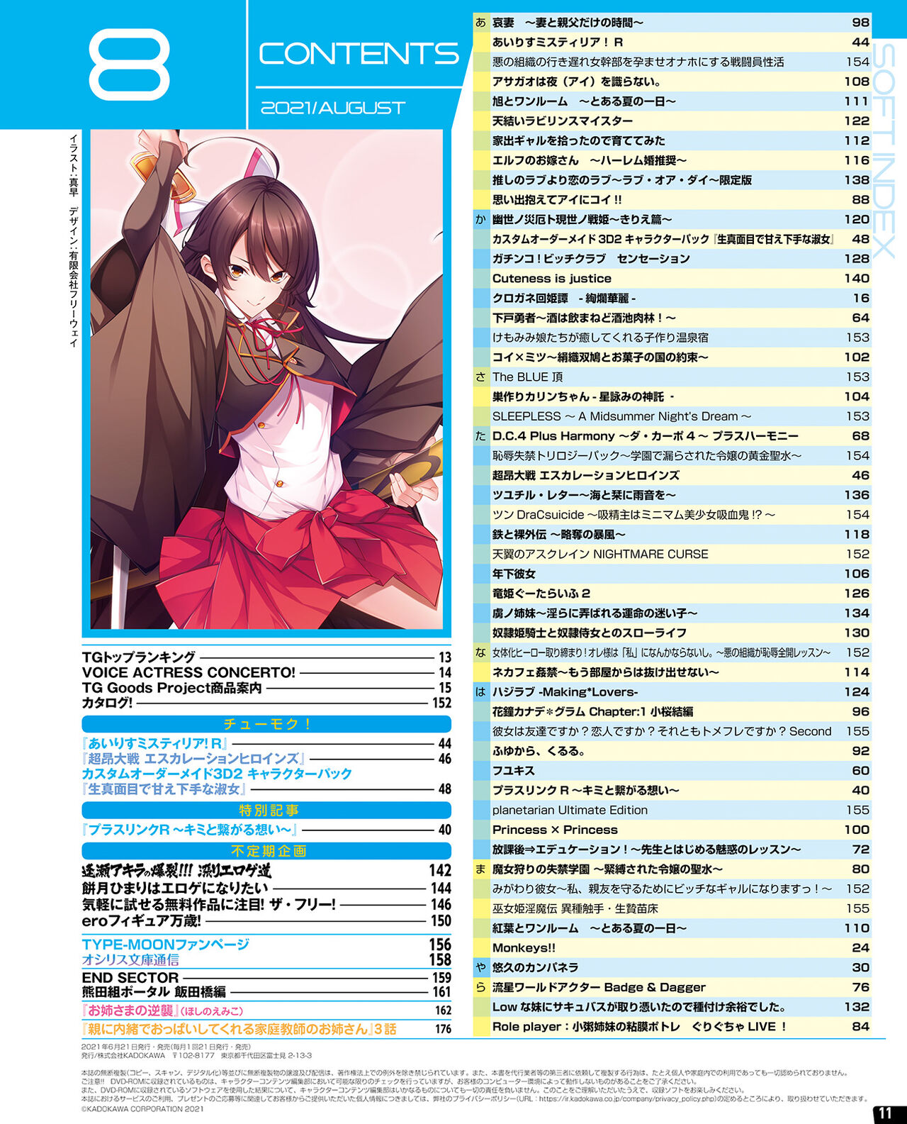 TECH GIAN 2021-08 Vol.298 page 5 full