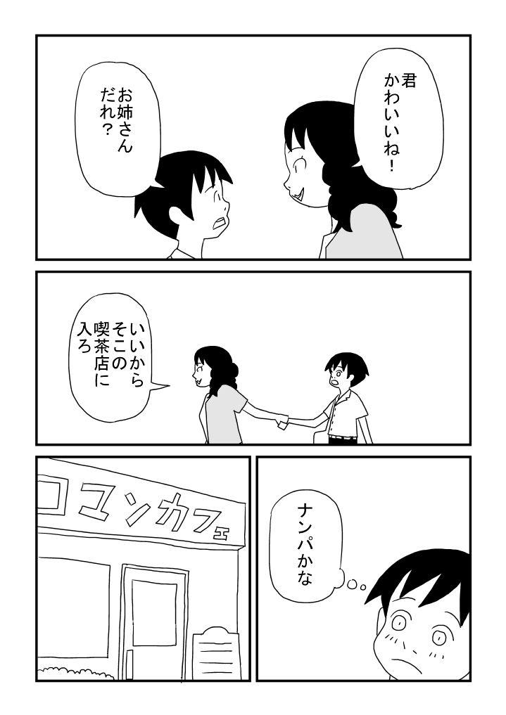 Oneesan no o Michibiki page 3 full