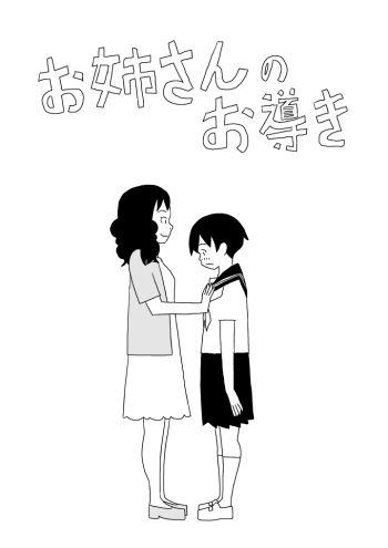 Oneesan no o Michibiki cover