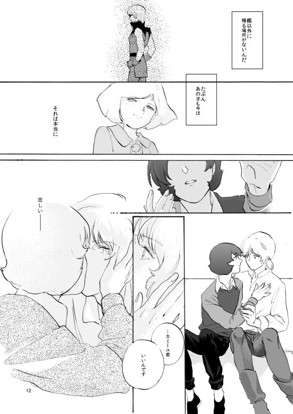WITH ALL LOVE OF SORROW, DEAR ALPHARD page 10 full