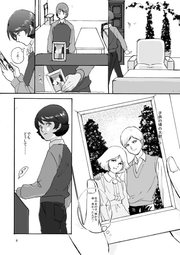 WITH ALL LOVE OF SORROW, DEAR ALPHARD page 6 full