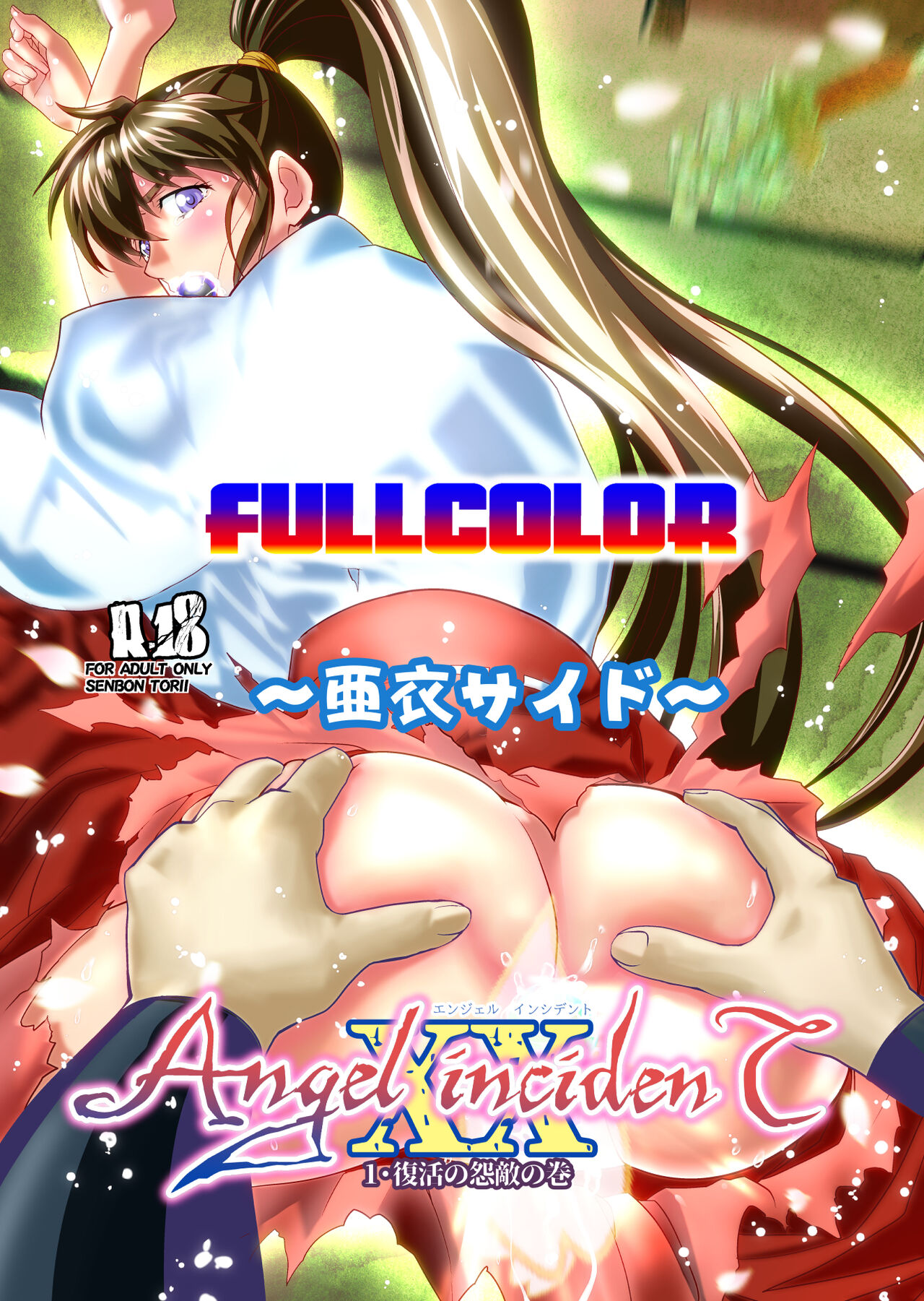 AngelXXincidenT1 Fukkatsu no Onteki no Maki FULLCOLOR page 2 full