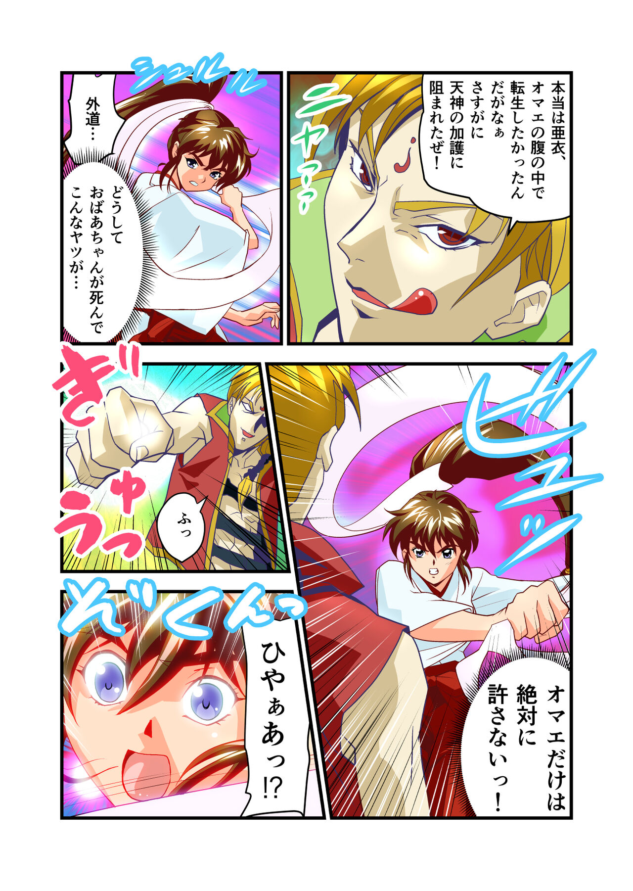 AngelXXincidenT1 Fukkatsu no Onteki no Maki FULLCOLOR page 8 full