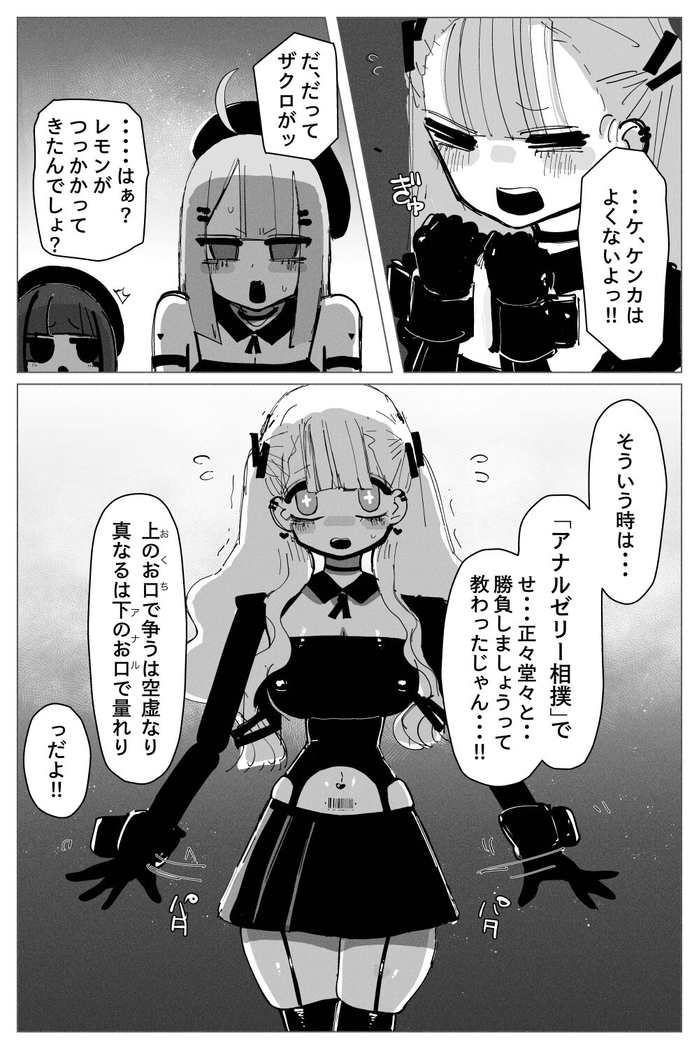 Anal Jelly Zumou page 7 full