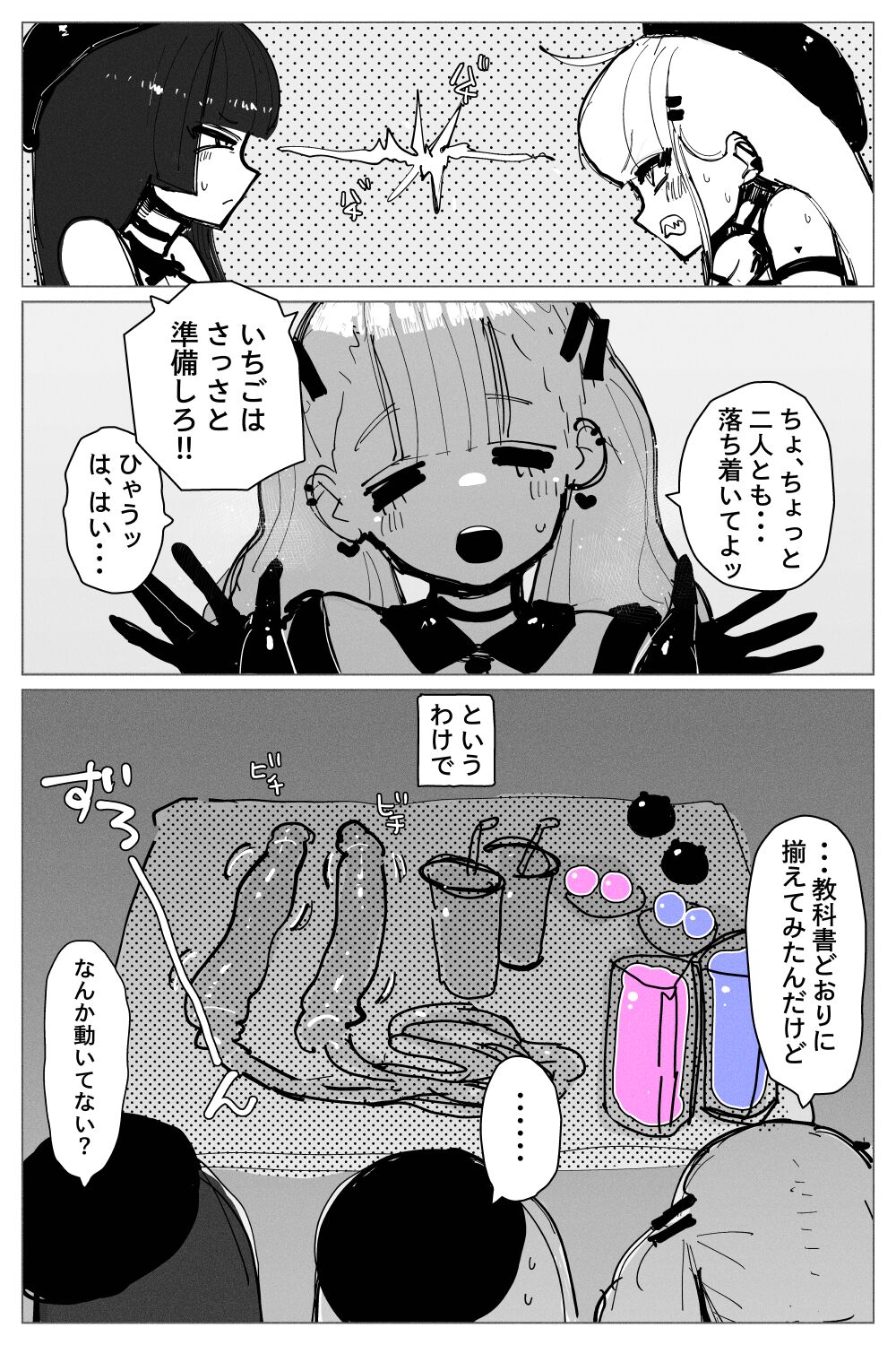 Anal Jelly Zumou page 9 full