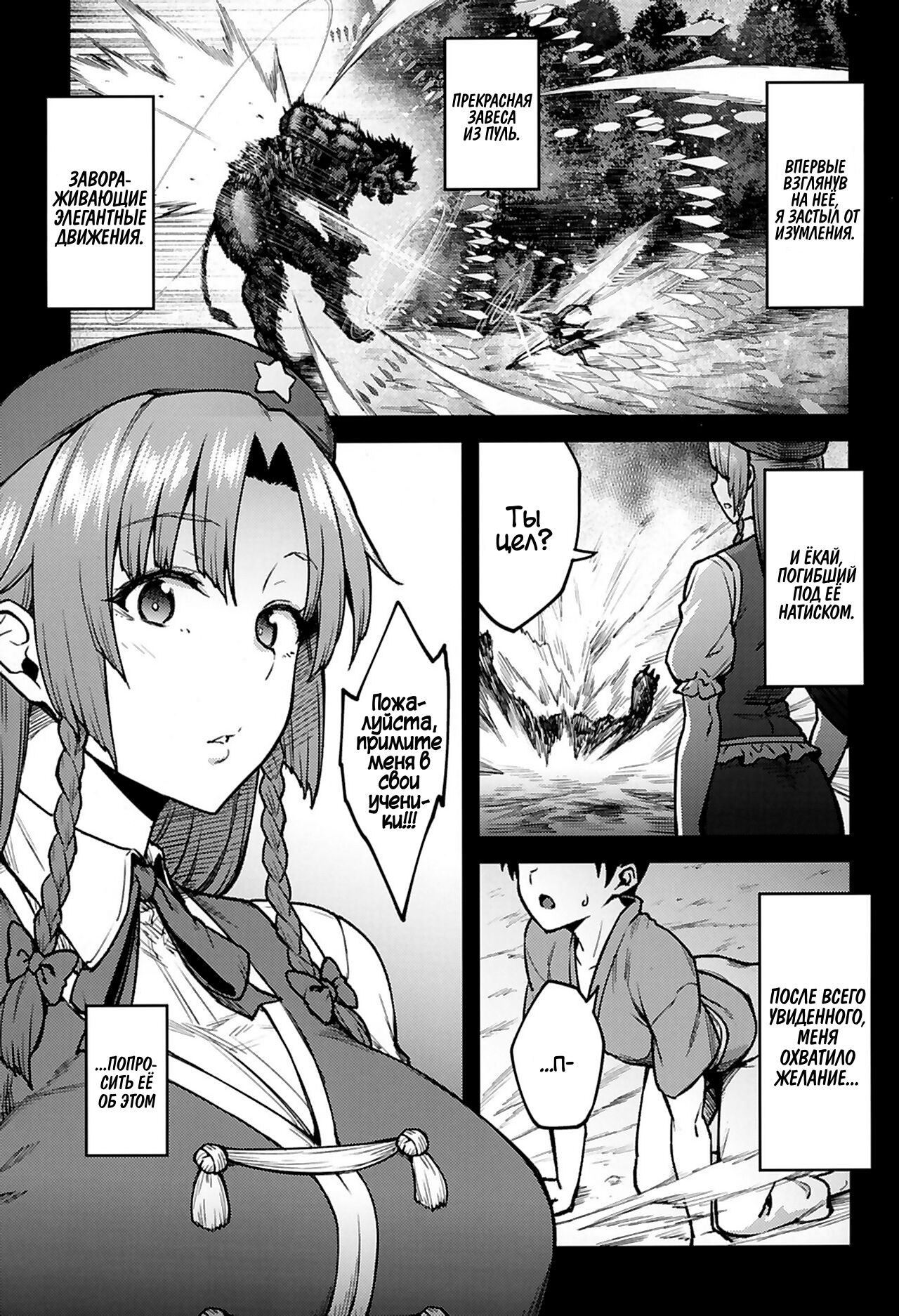 Boku no Oshishou-sama | Мой Мастер page 2 full