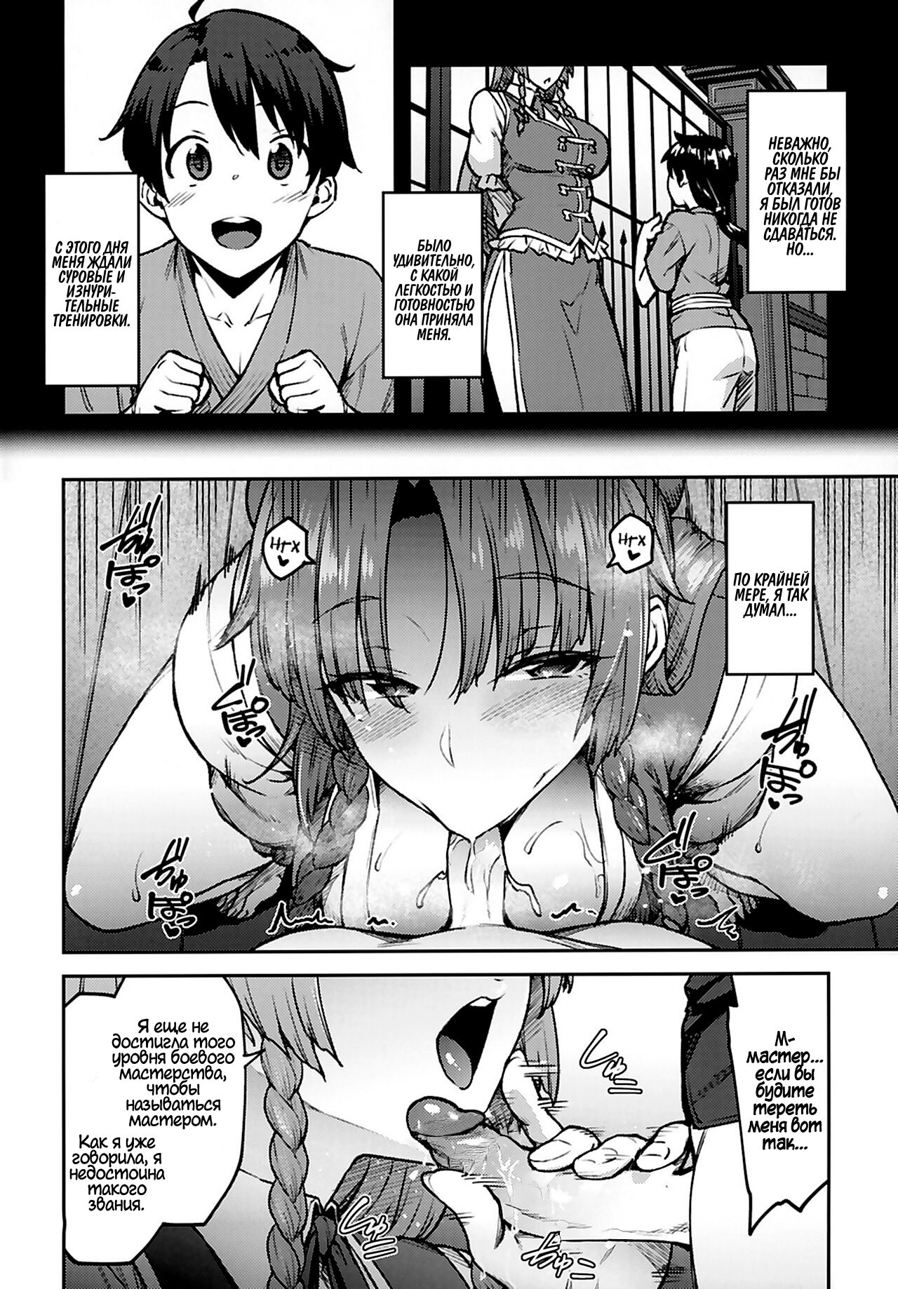 Boku no Oshishou-sama | Мой Мастер page 3 full