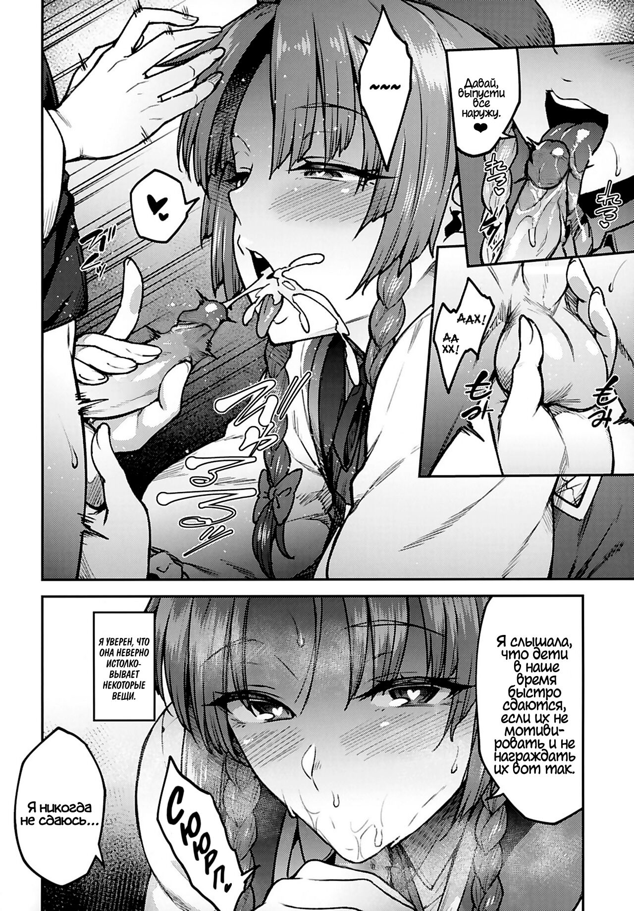 Boku no Oshishou-sama | Мой Мастер page 5 full