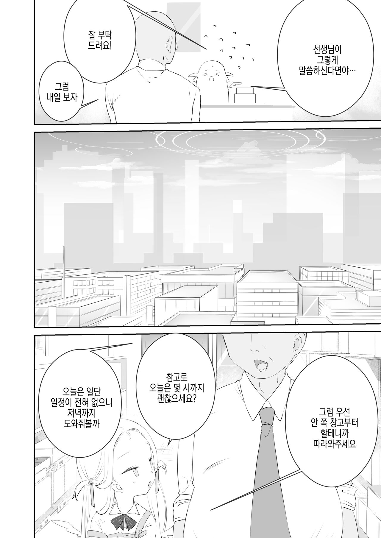 Sensei Watashino Oshikko Nondekudasai | 선생님 제 오줌 마셔주세요 page 7 full