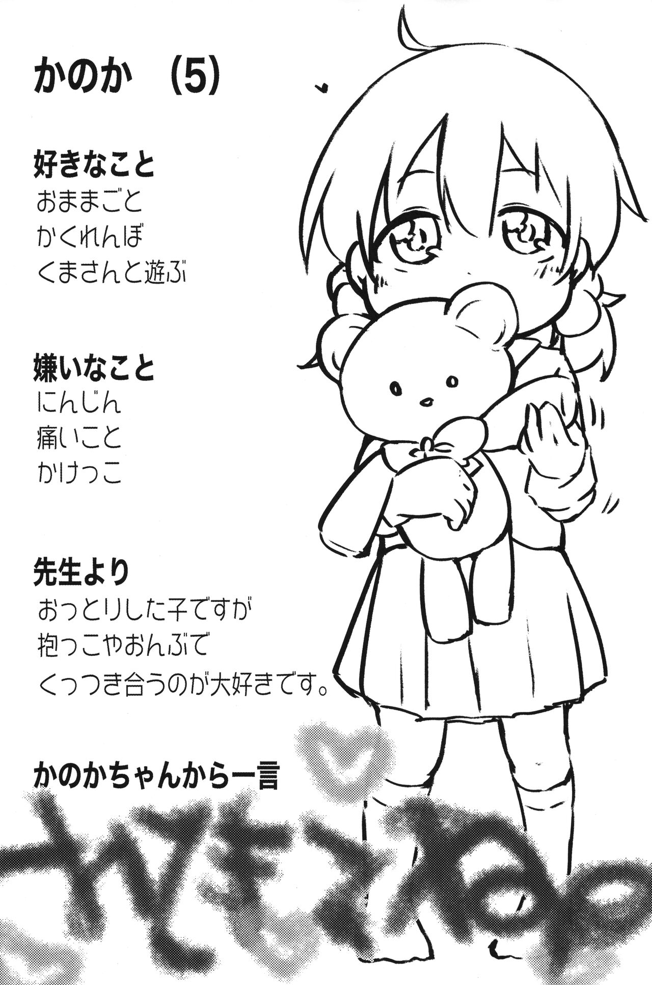 Otomari Kai Delivery page 4 full